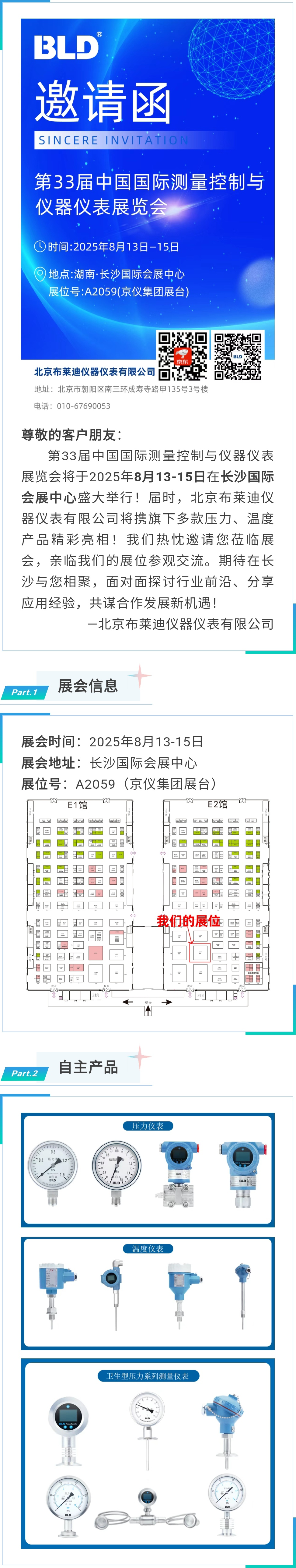 公司新聞，邀請函，展覽會