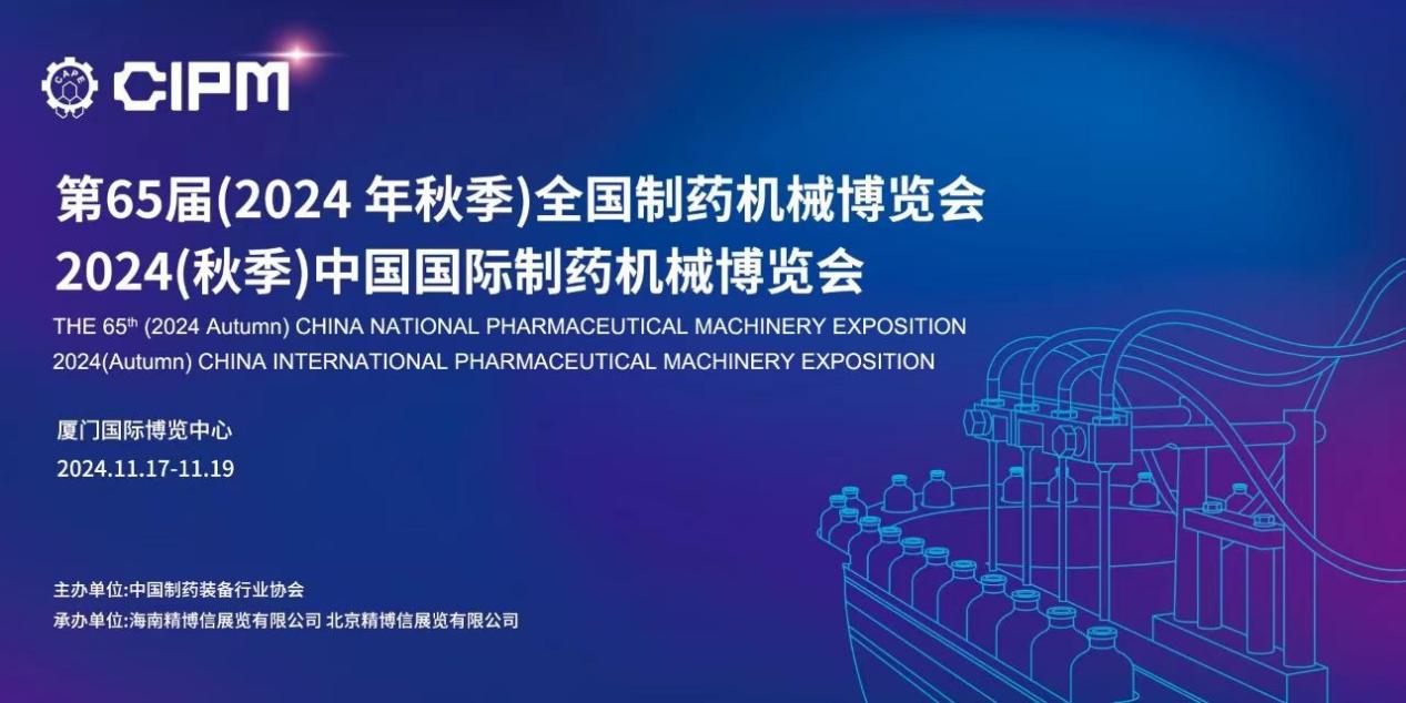公司新聞，全（quán）國製藥機械博覽會，創新設備